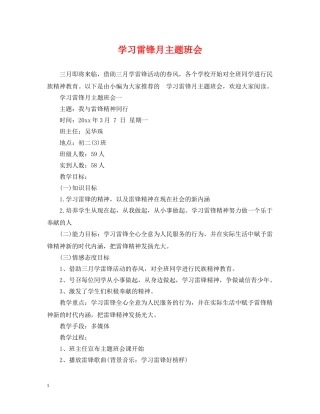 学习雷锋月主题班会 