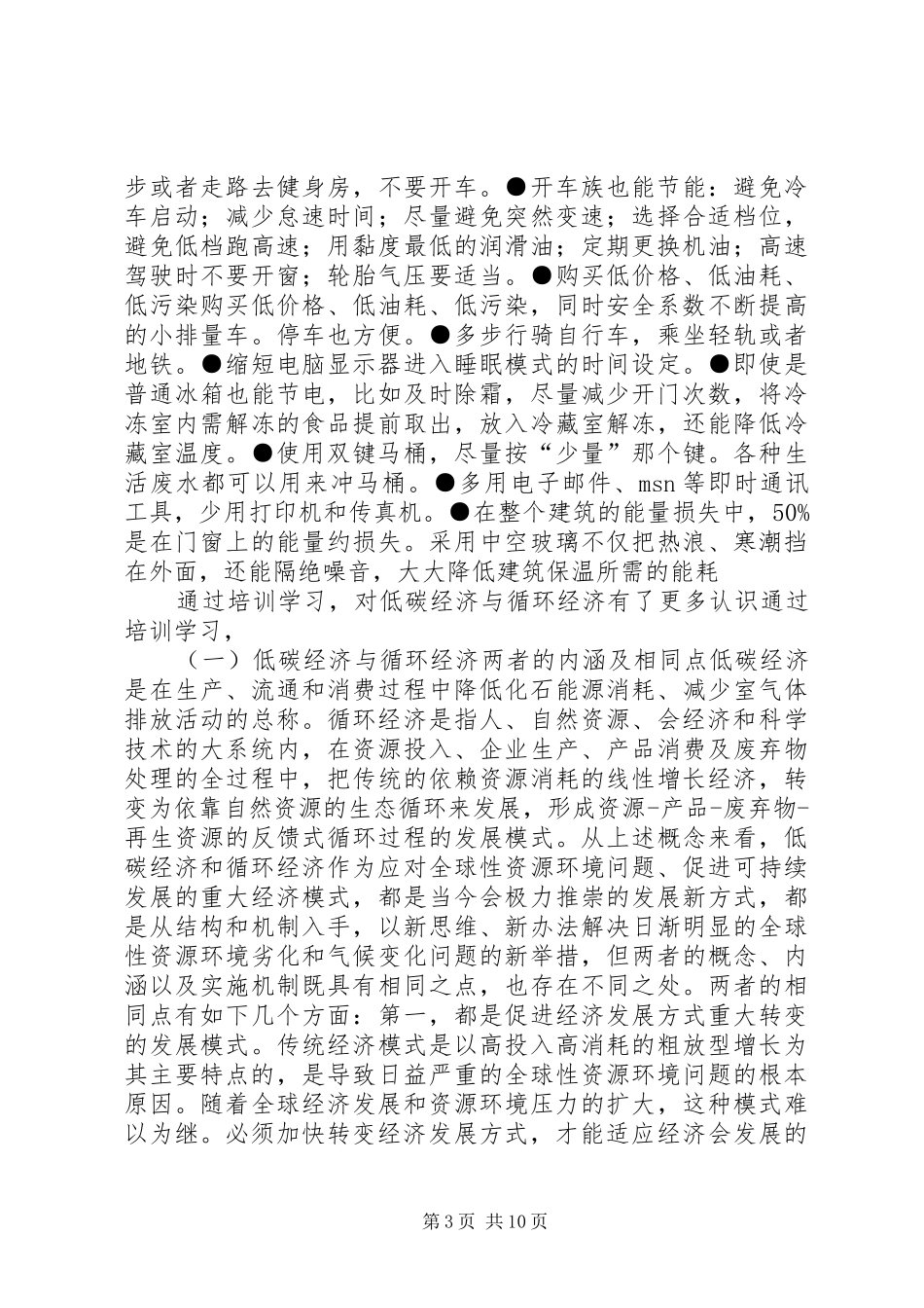 学习低碳经济公共课体会心得_第3页