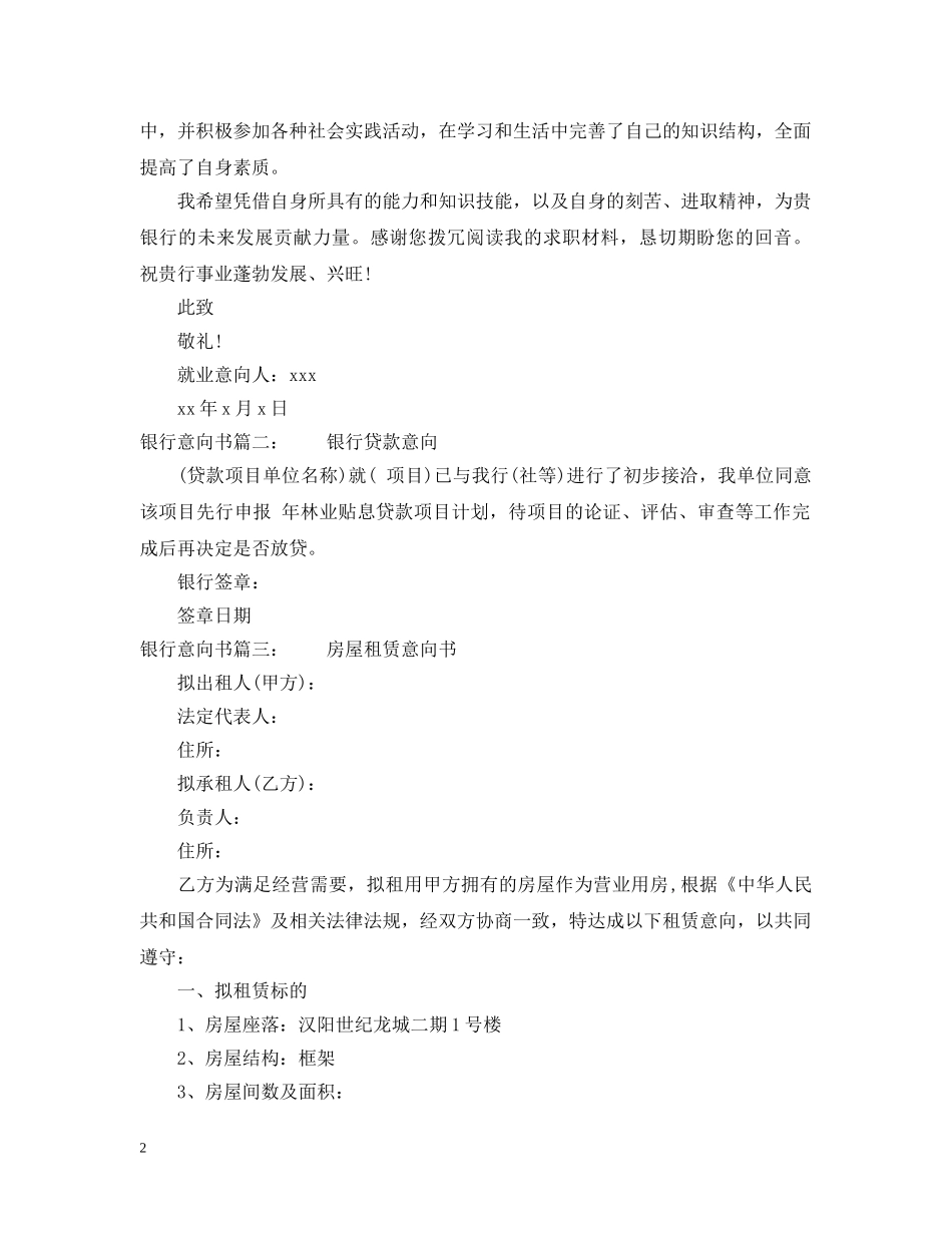 银行意向书 _第2页