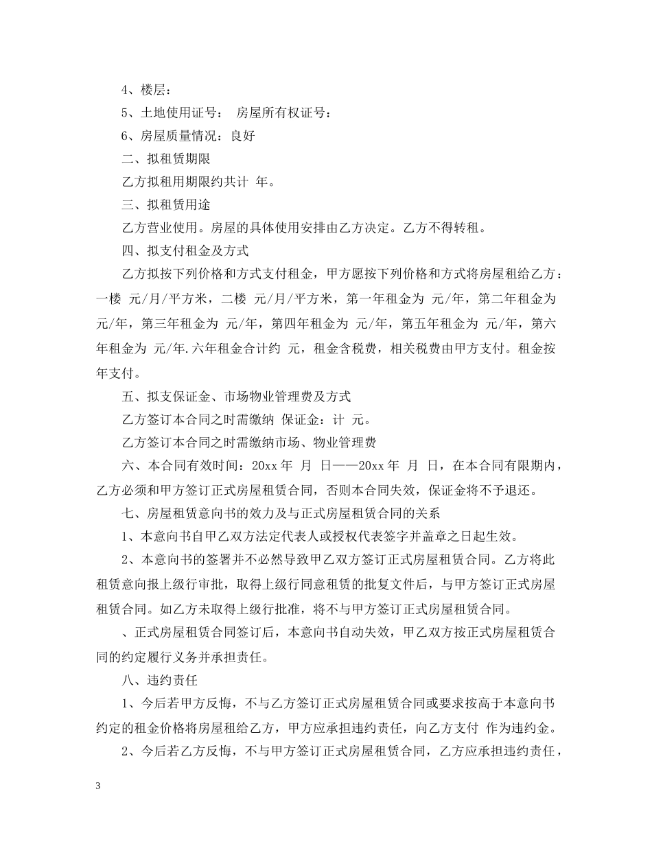 银行意向书 _第3页