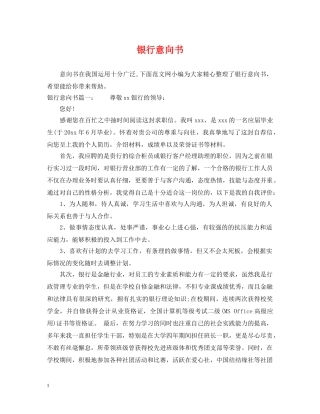 银行意向书 