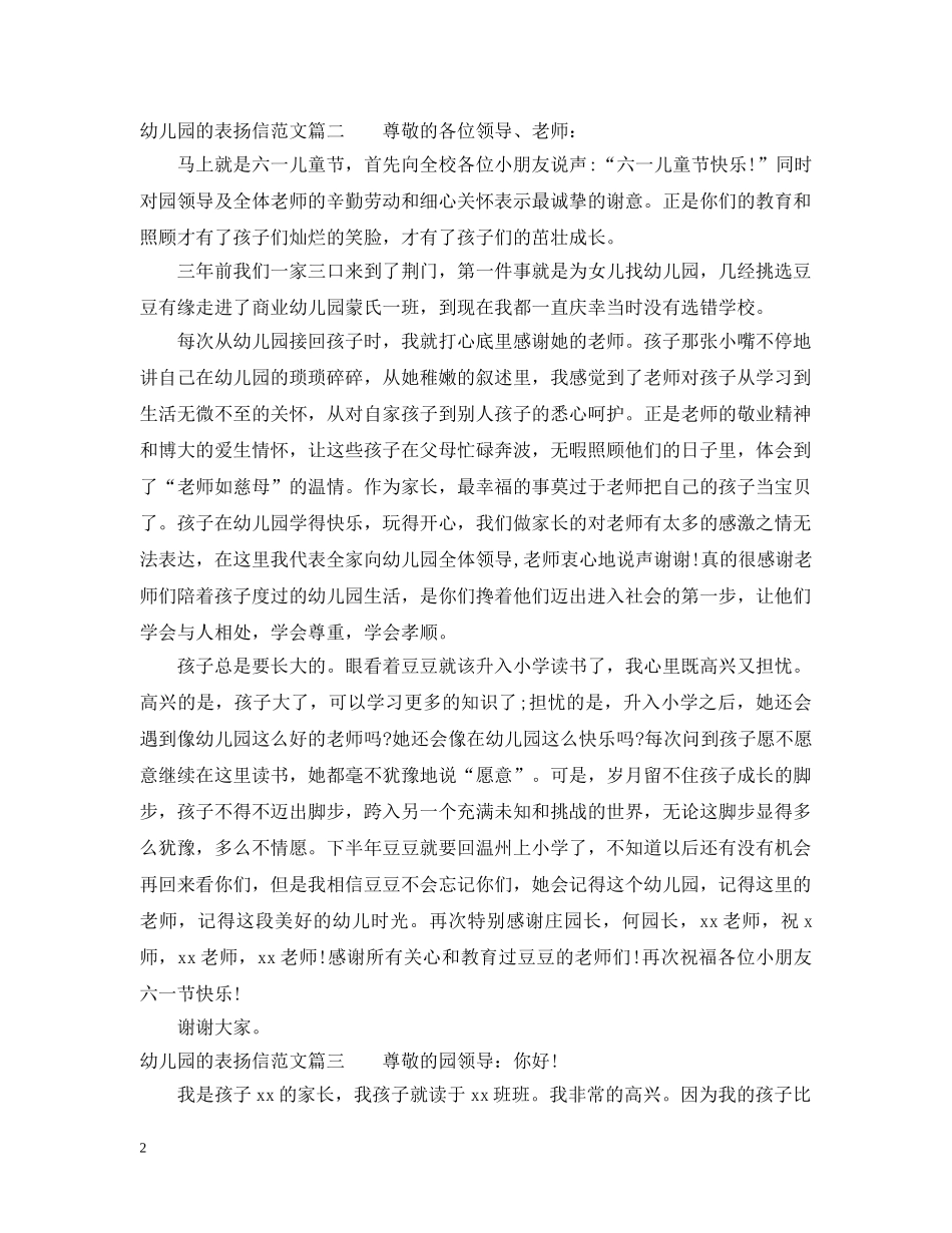 幼儿园的表扬信范本推荐 _第2页