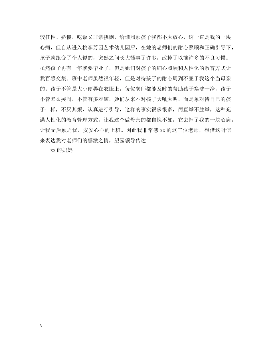 幼儿园的表扬信范本推荐 _第3页