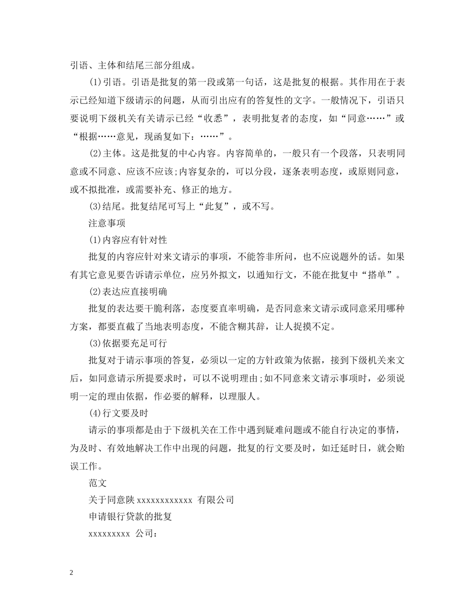 银行贷款批复格式 _第2页