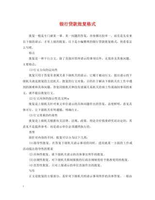 银行贷款批复格式 