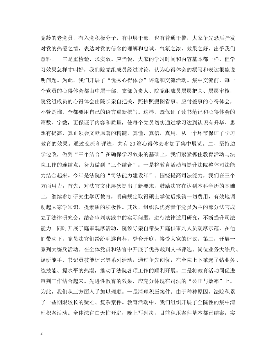 以先进性教育活动推动法院工作_第2页