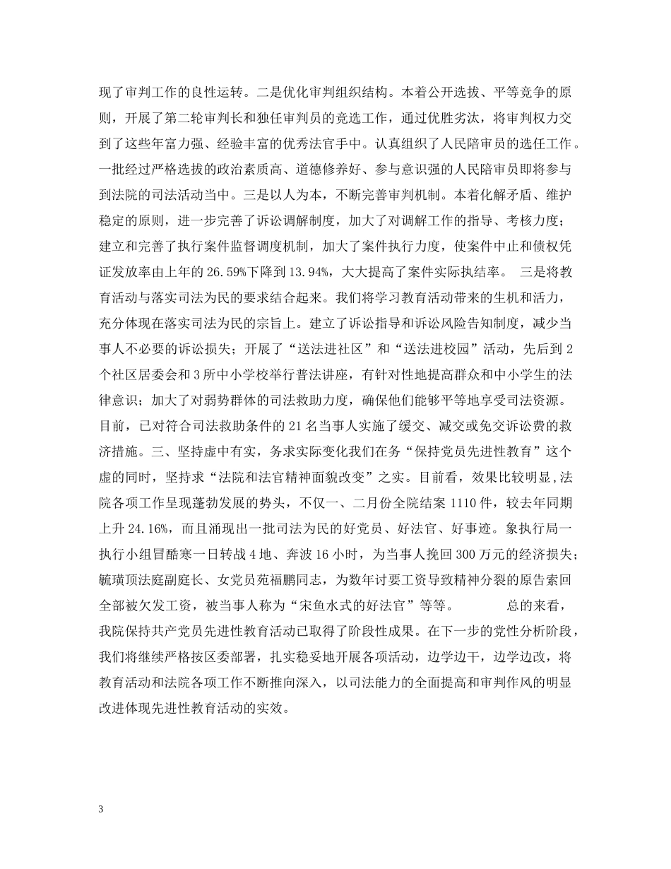 以先进性教育活动推动法院工作_第3页