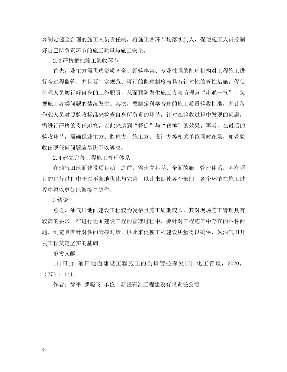 油气田地面建设工程管理对策 _第3页