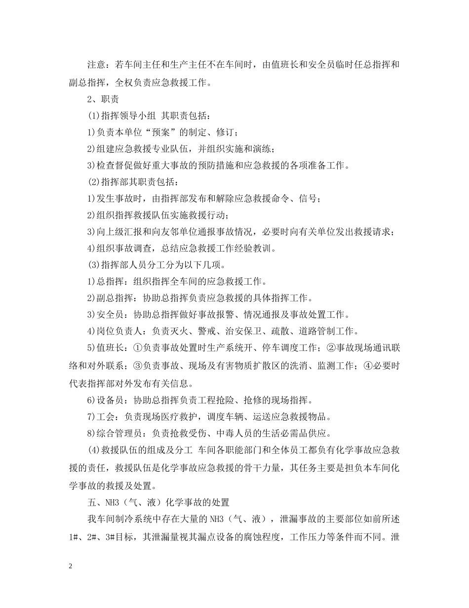 液氨事故应急处置预案范文 _第2页