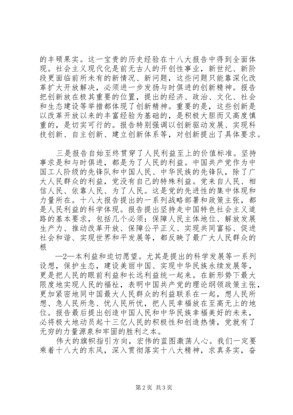 学习党的十八大精神体会心得(一)_第2页