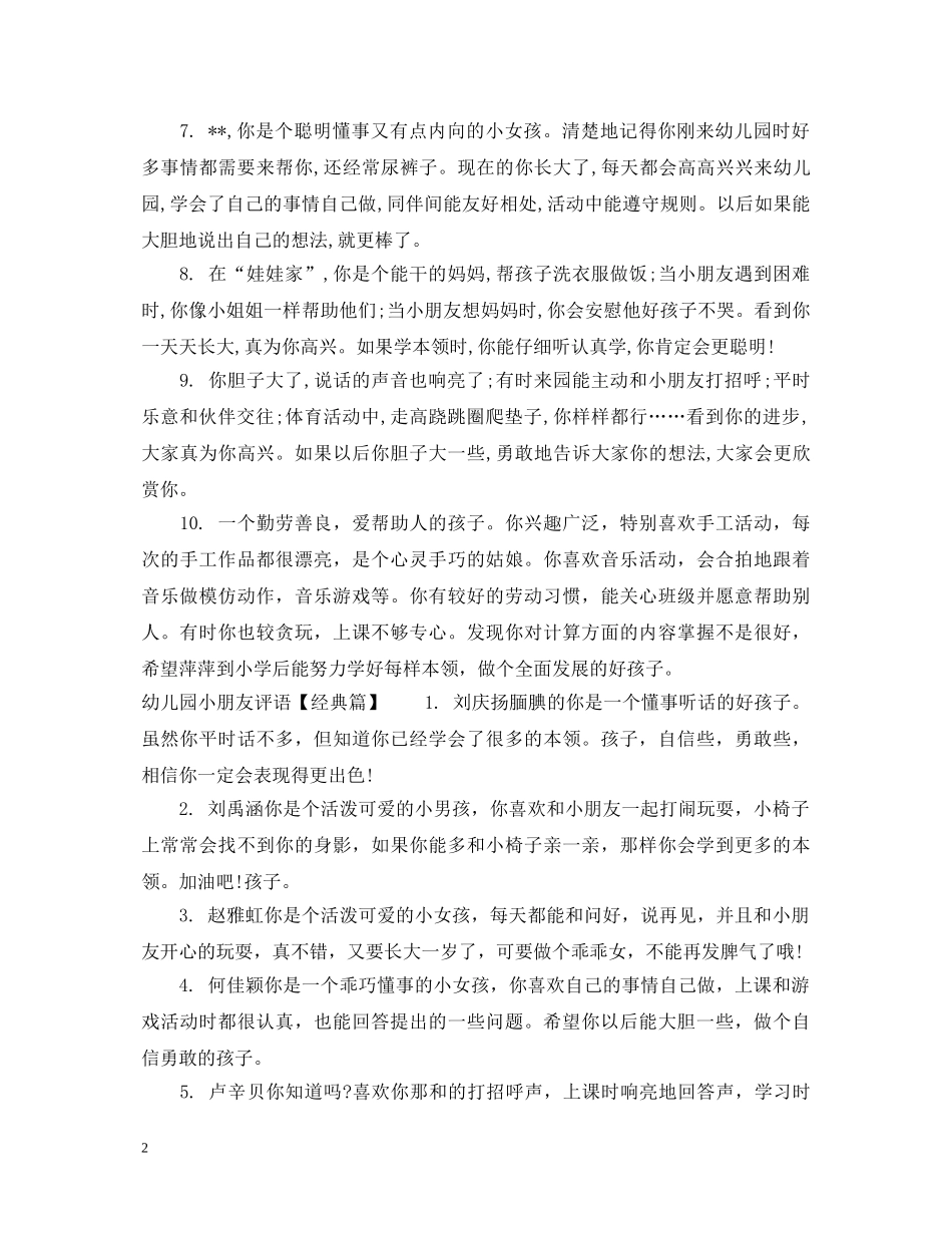 幼儿园小朋友家长评语 _第2页