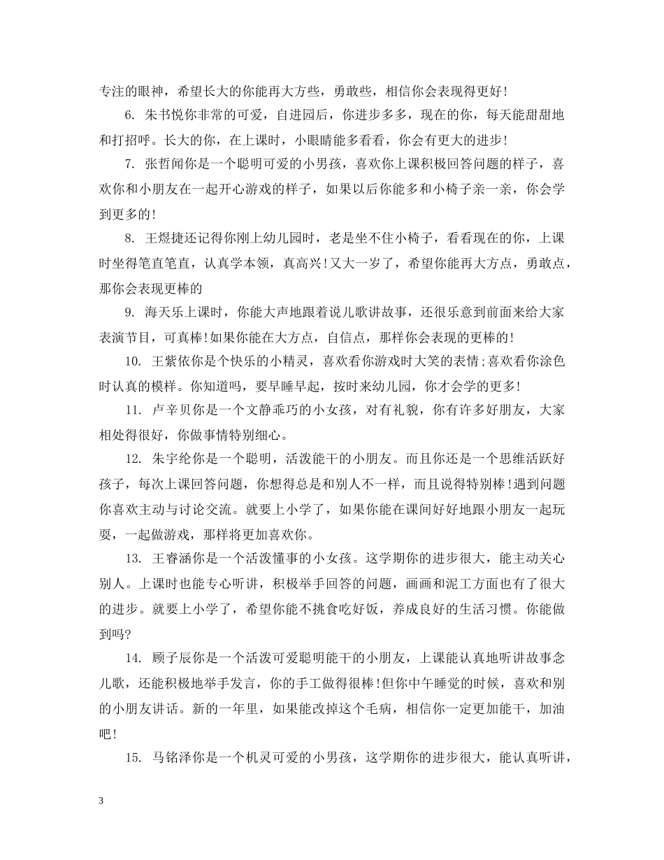 幼儿园小朋友家长评语 _第3页