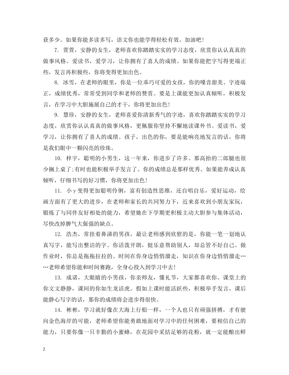 一年级小学生下学期评语_第2页