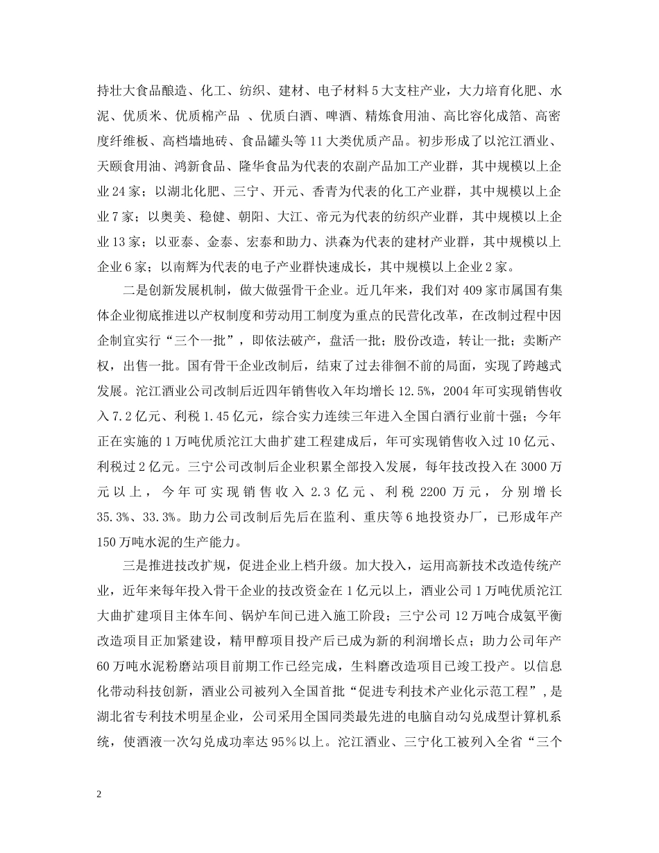 以工业化引领发展全局，推动市域经济快速发展_第2页