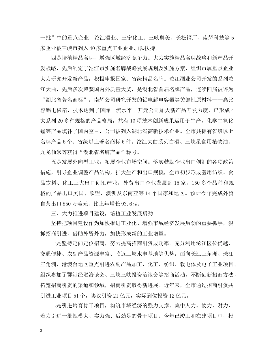 以工业化引领发展全局，推动市域经济快速发展_第3页