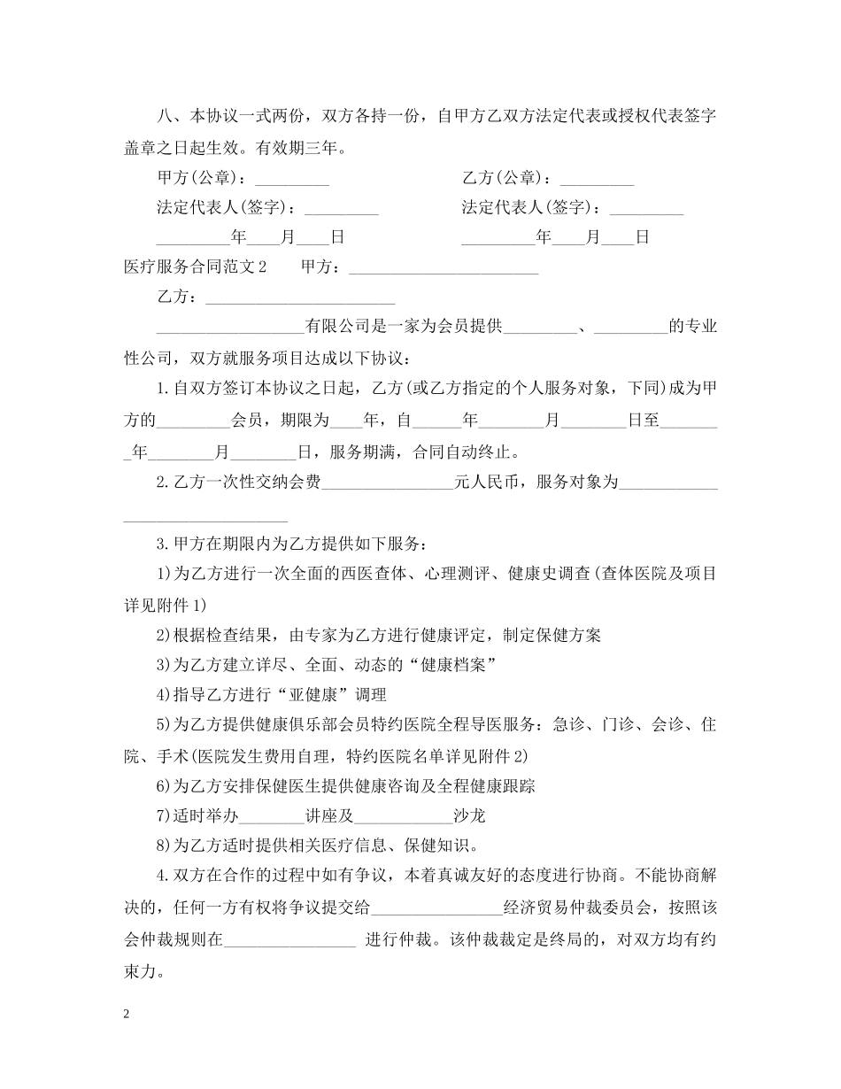 医疗服务合同 _第2页
