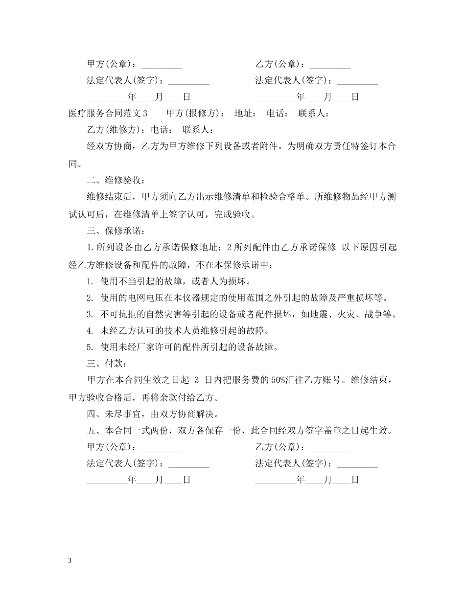 医疗服务合同 _第3页