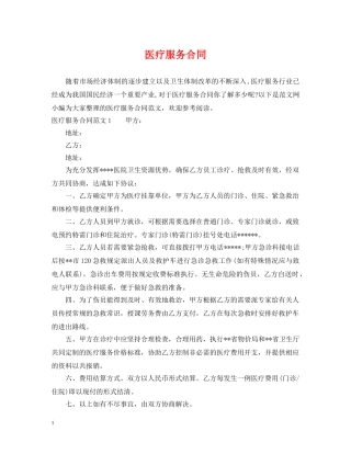 医疗服务合同 