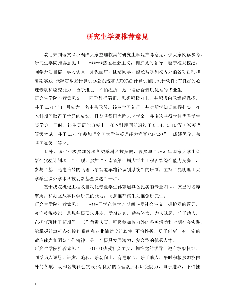 研究生学院推荐意见 _第1页