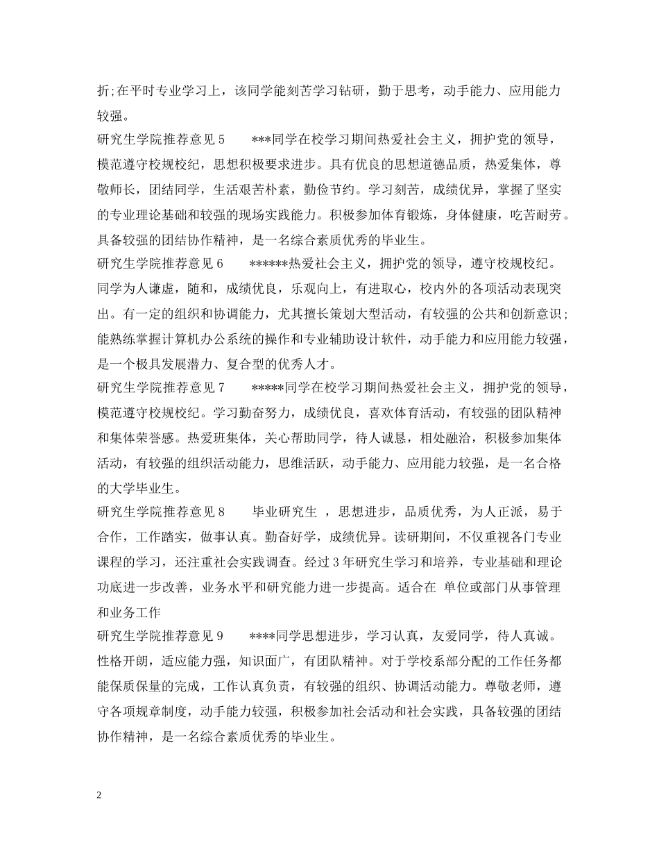 研究生学院推荐意见 _第2页