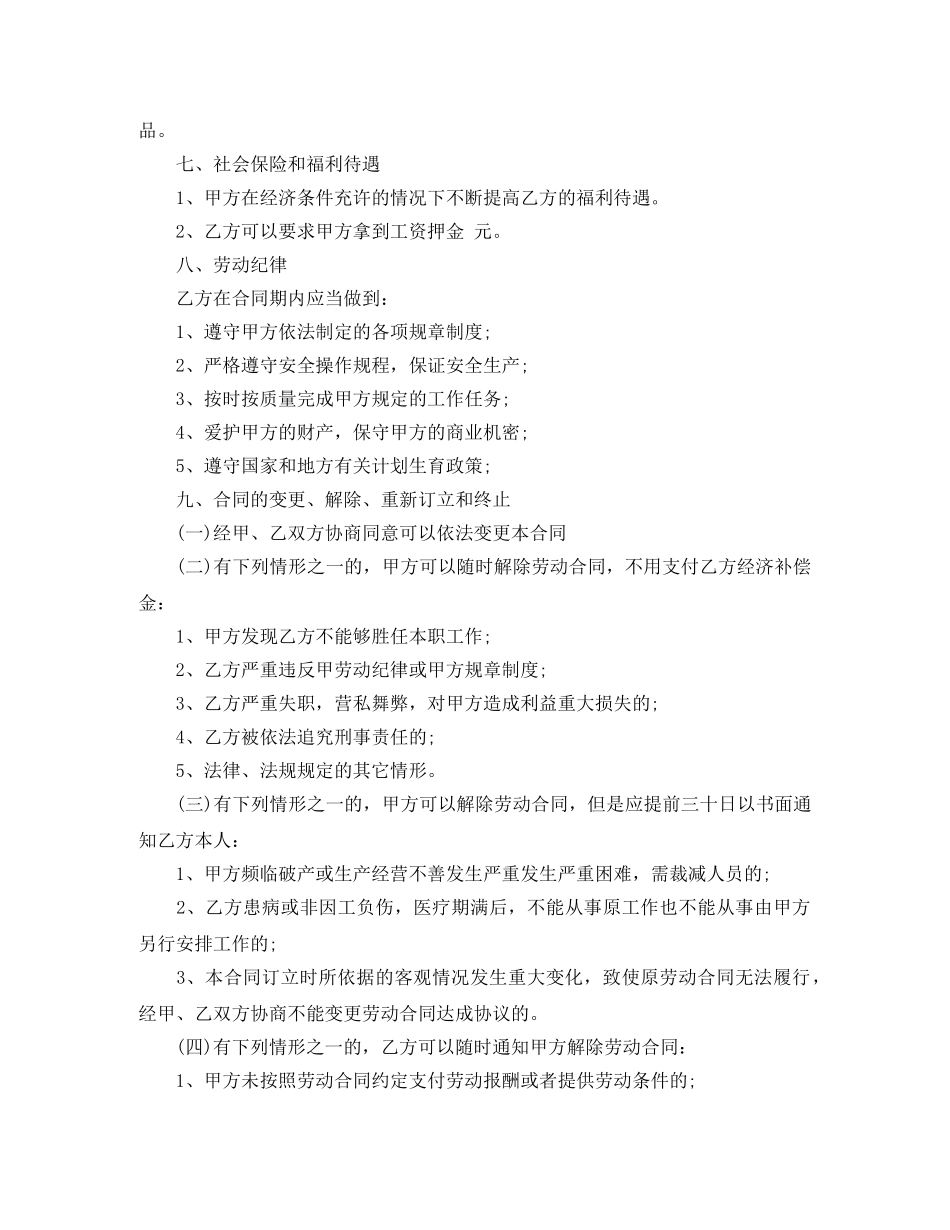 员工雇佣合同协议 _第2页