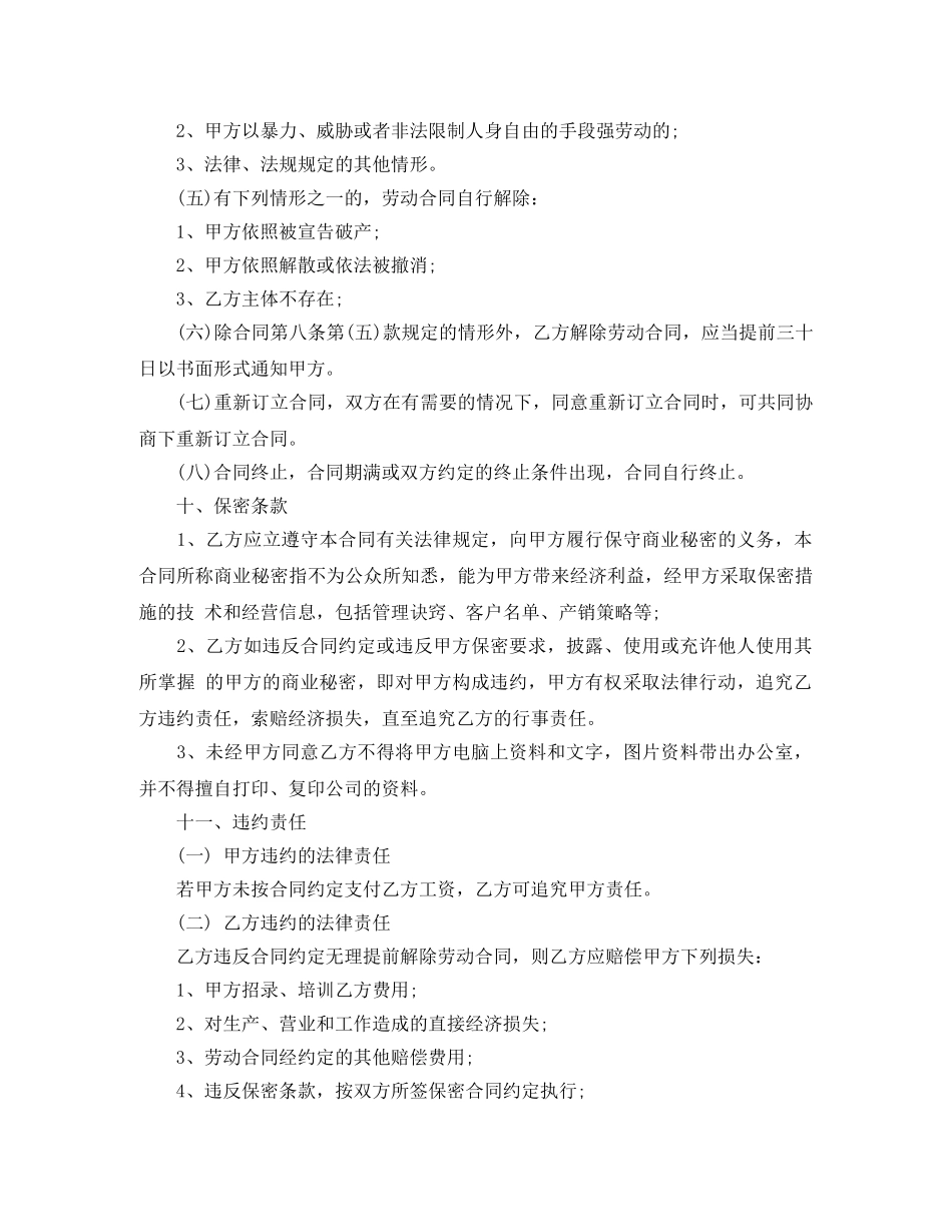 员工雇佣合同协议 _第3页