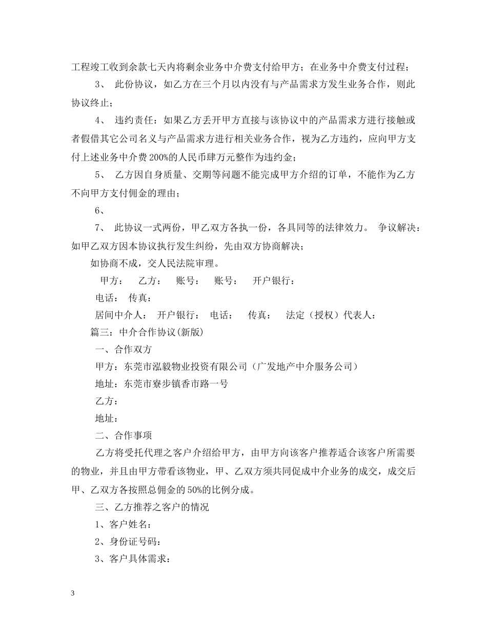 业务中介合同范本_第3页