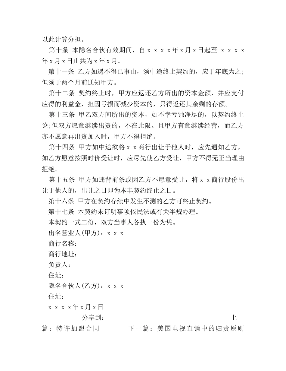 隐名股东投资协议 _第2页