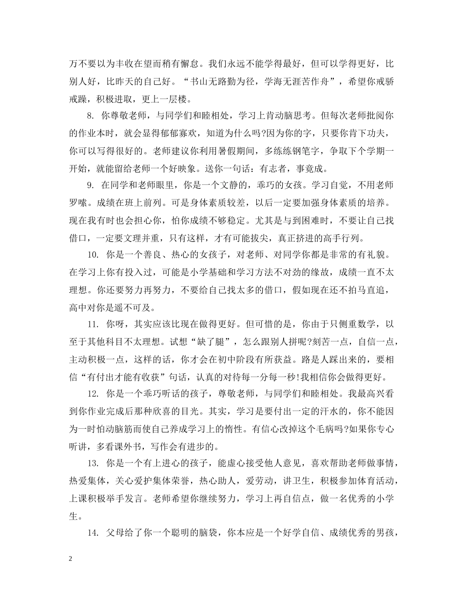 一年级学生素质手册评语_第2页