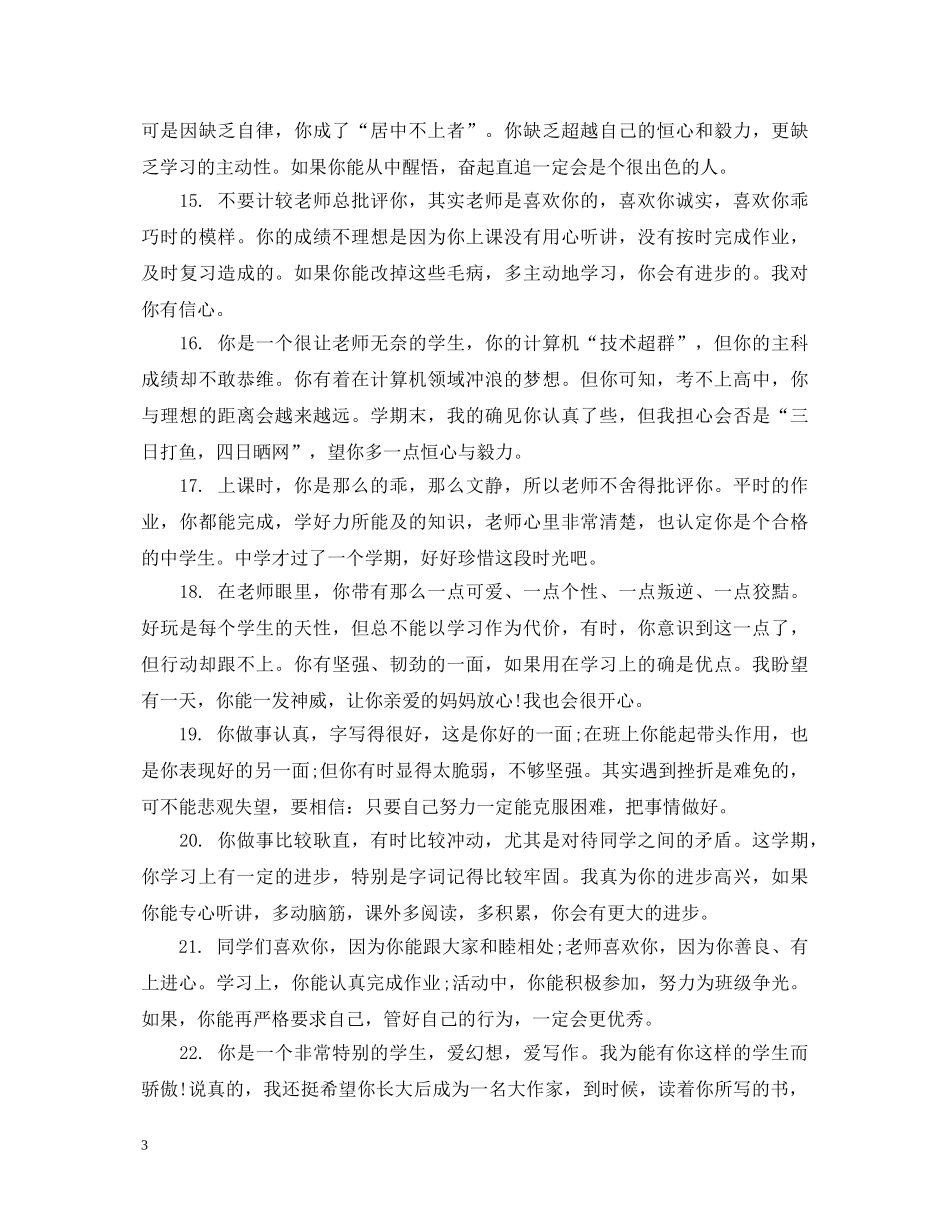 一年级学生素质手册评语_第3页