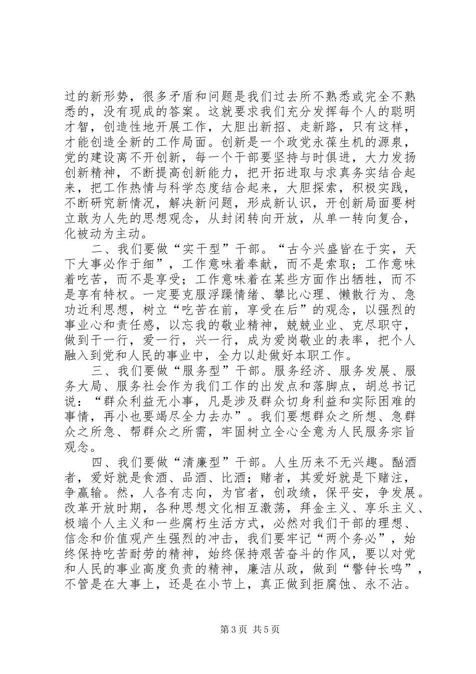 学习“五型五强”体会心得_第3页