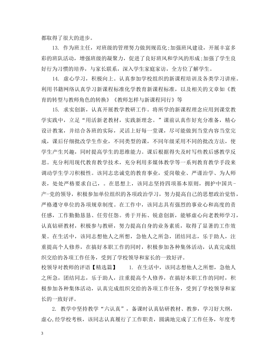 校领导对教师的评语 _第3页