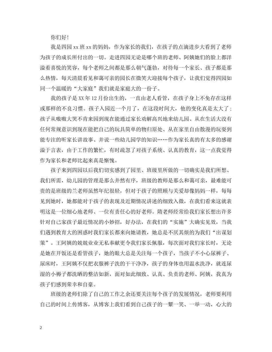 幼儿园的感谢信 _第2页