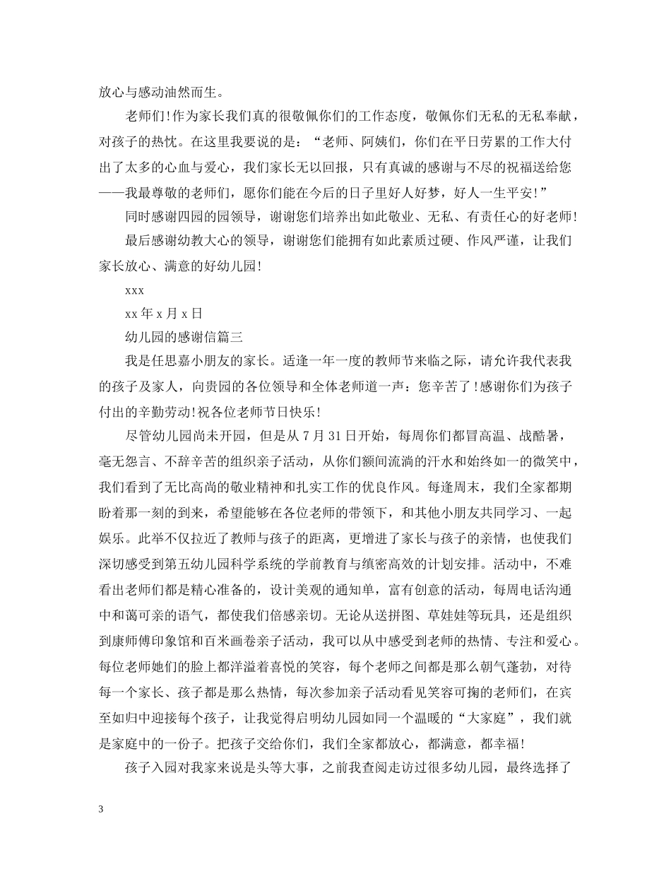 幼儿园的感谢信 _第3页