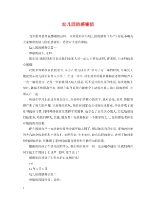 幼儿园的感谢信 