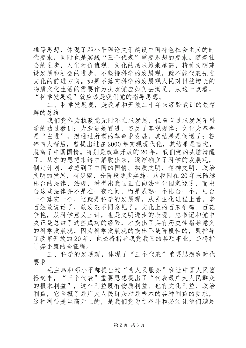 学习《树立和落实科学发展观》体会_第2页