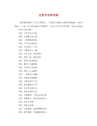 元宵节吉祥对联