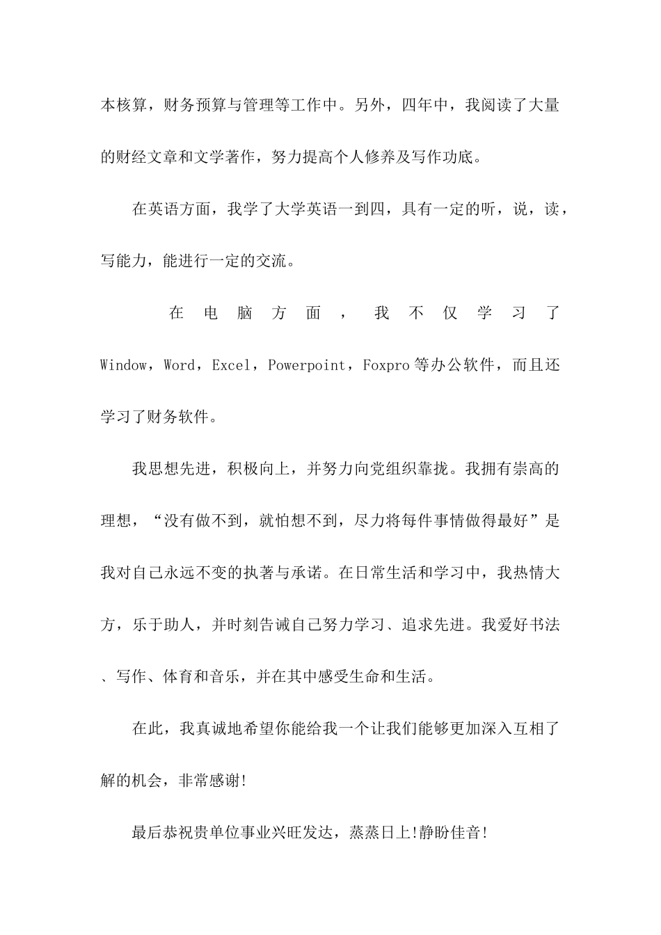 会计毕业生自荐信三篇 (2)_第2页