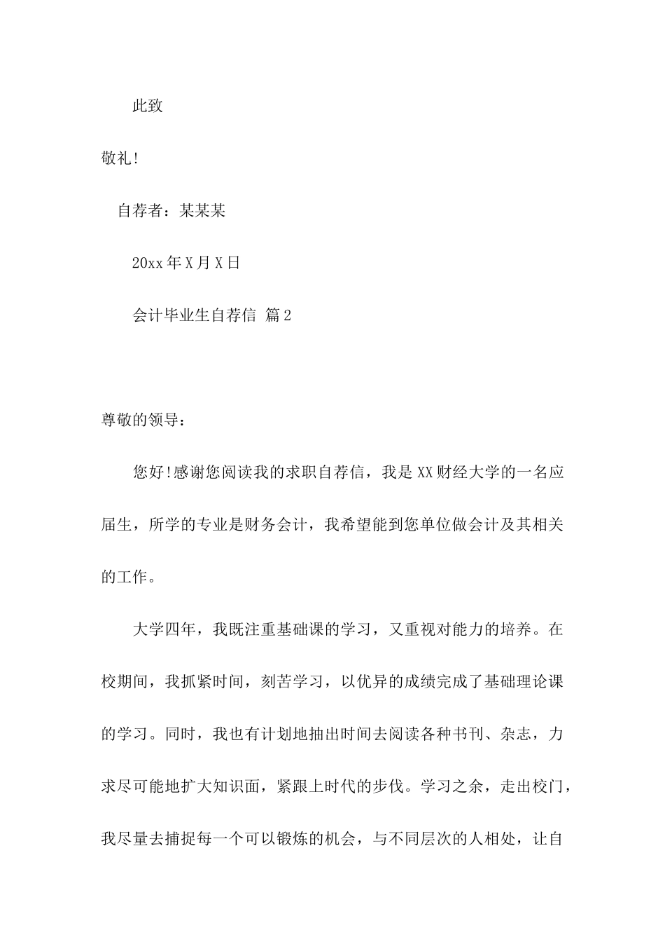 会计毕业生自荐信三篇 (2)_第3页