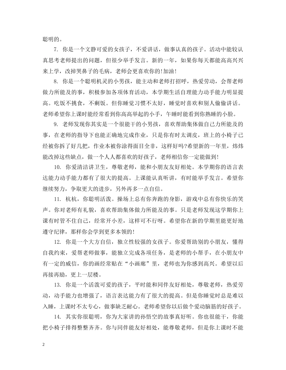 幼儿园幼儿报告单老师评语 _第2页