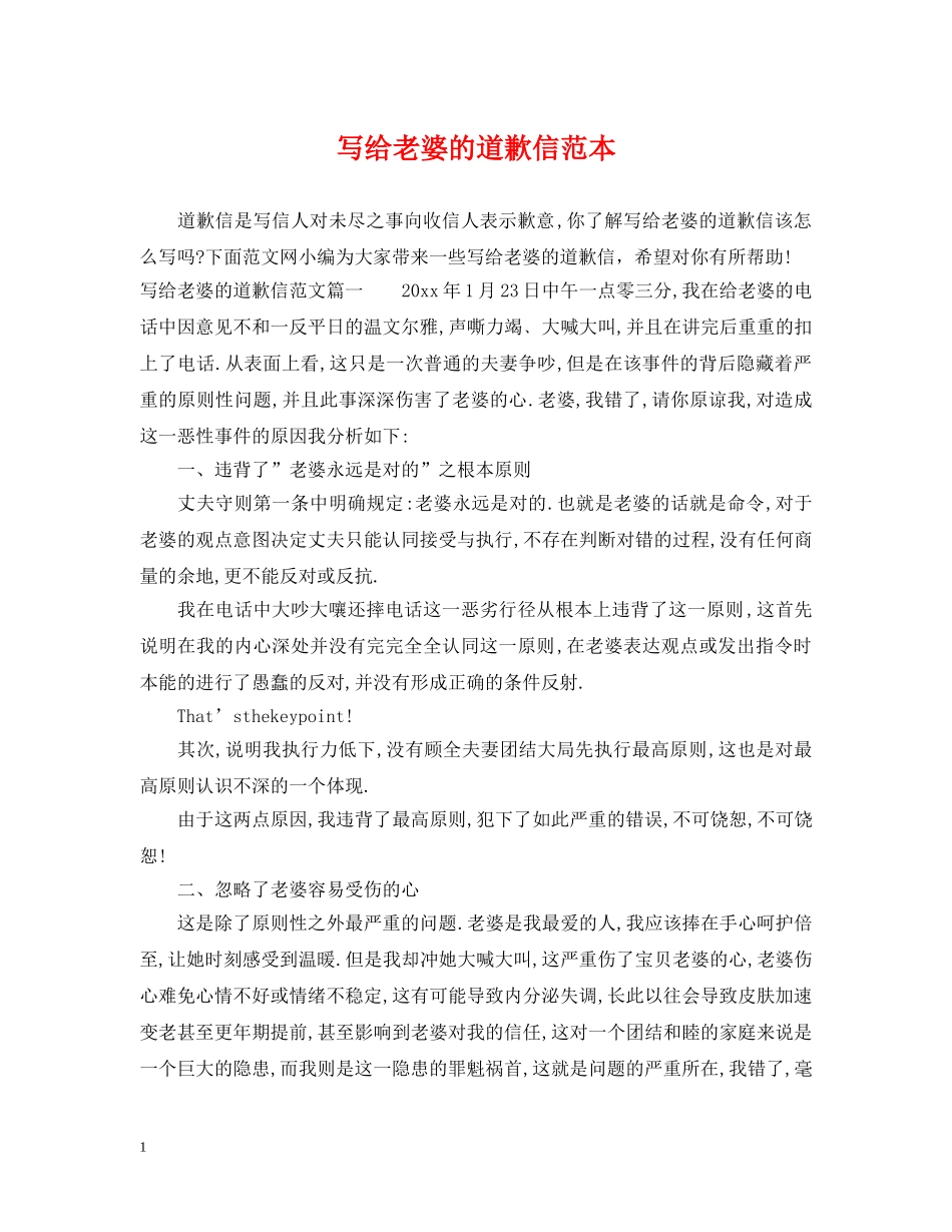 写给老婆的道歉信范本_第1页