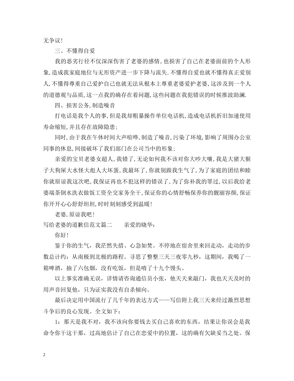 写给老婆的道歉信范本_第2页