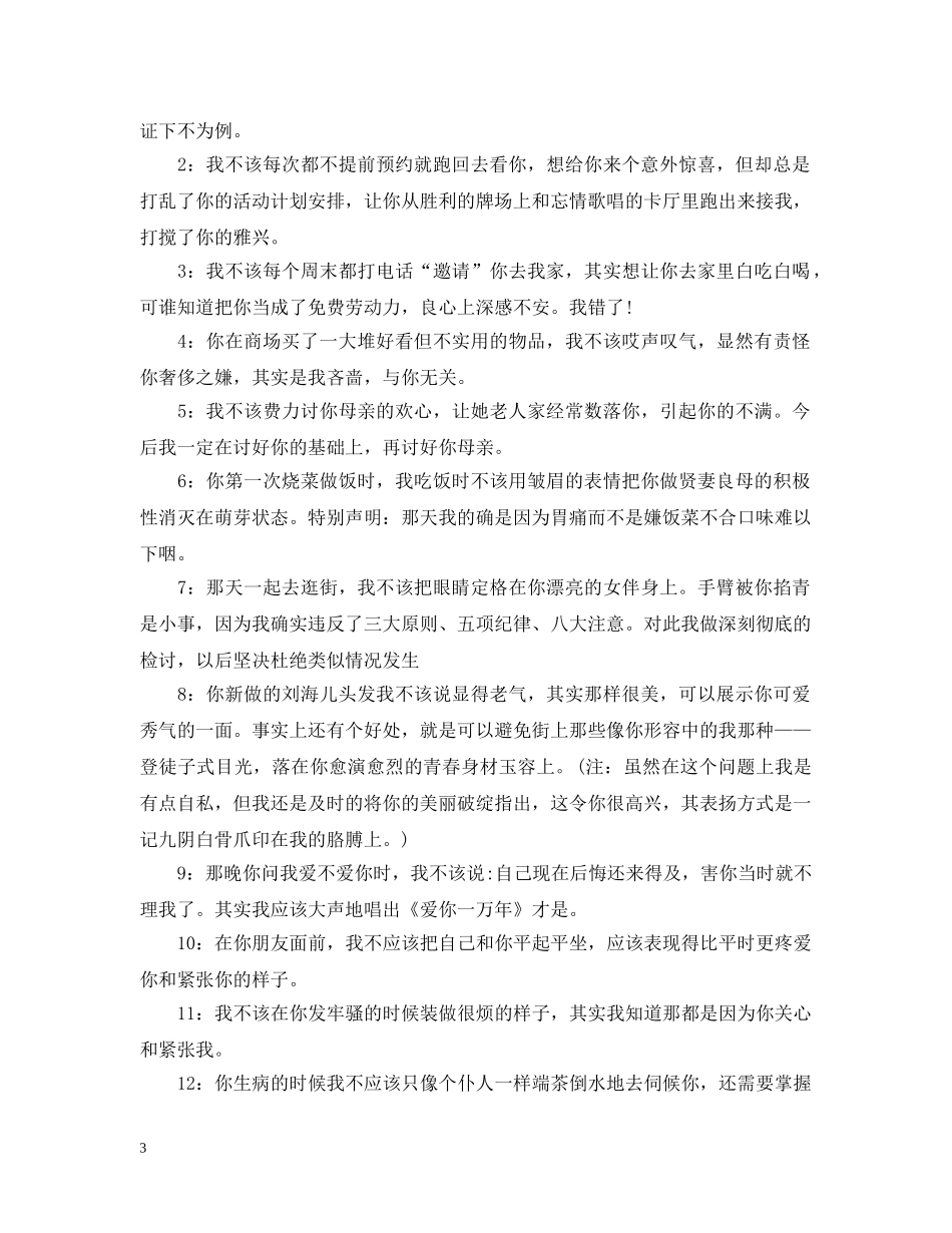 写给老婆的道歉信范本_第3页