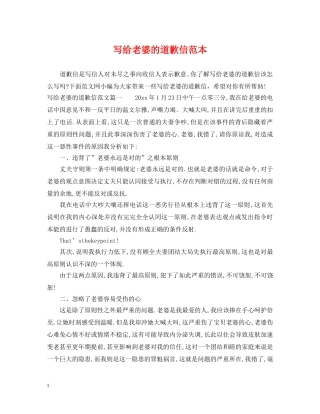 写给老婆的道歉信范本