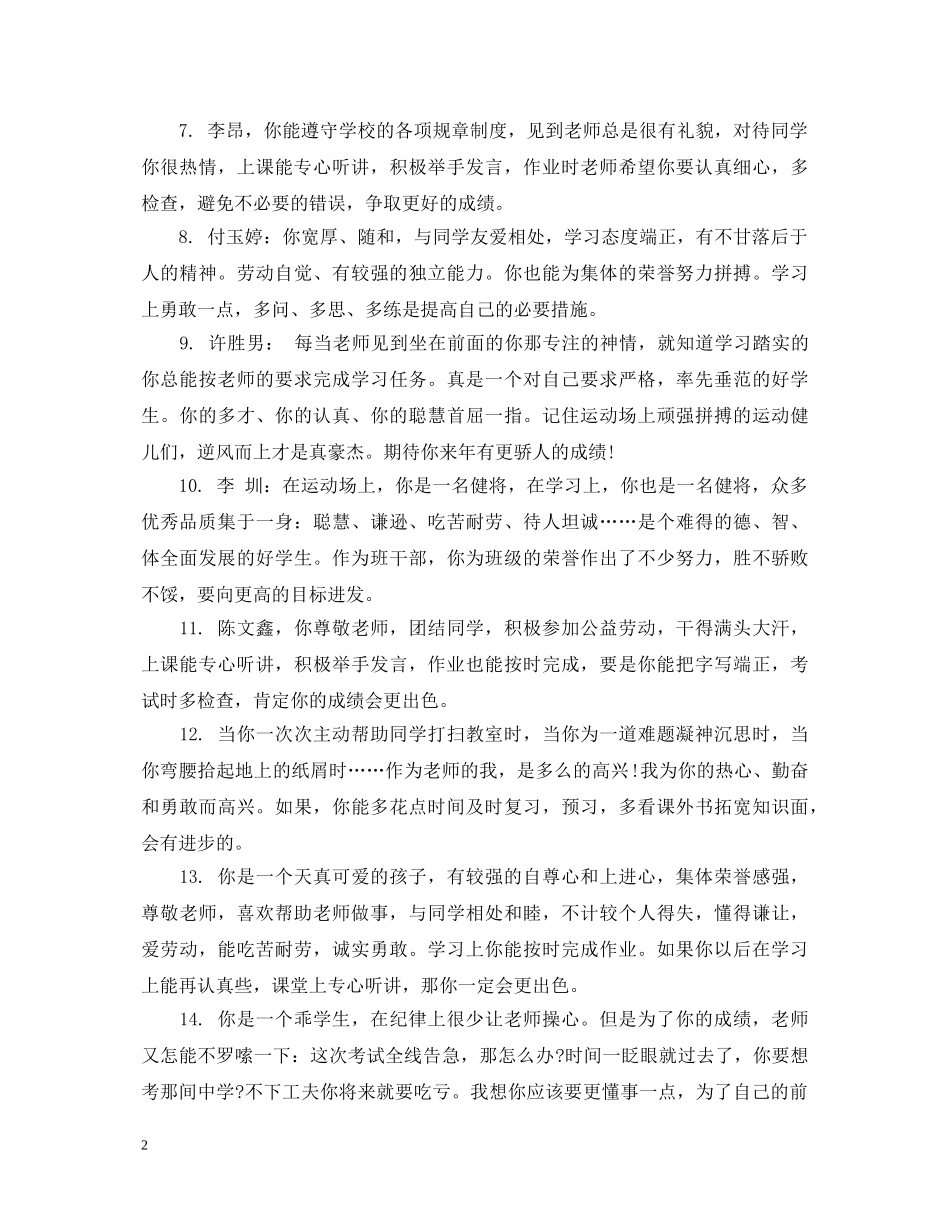 一年级下册差生评语_第2页