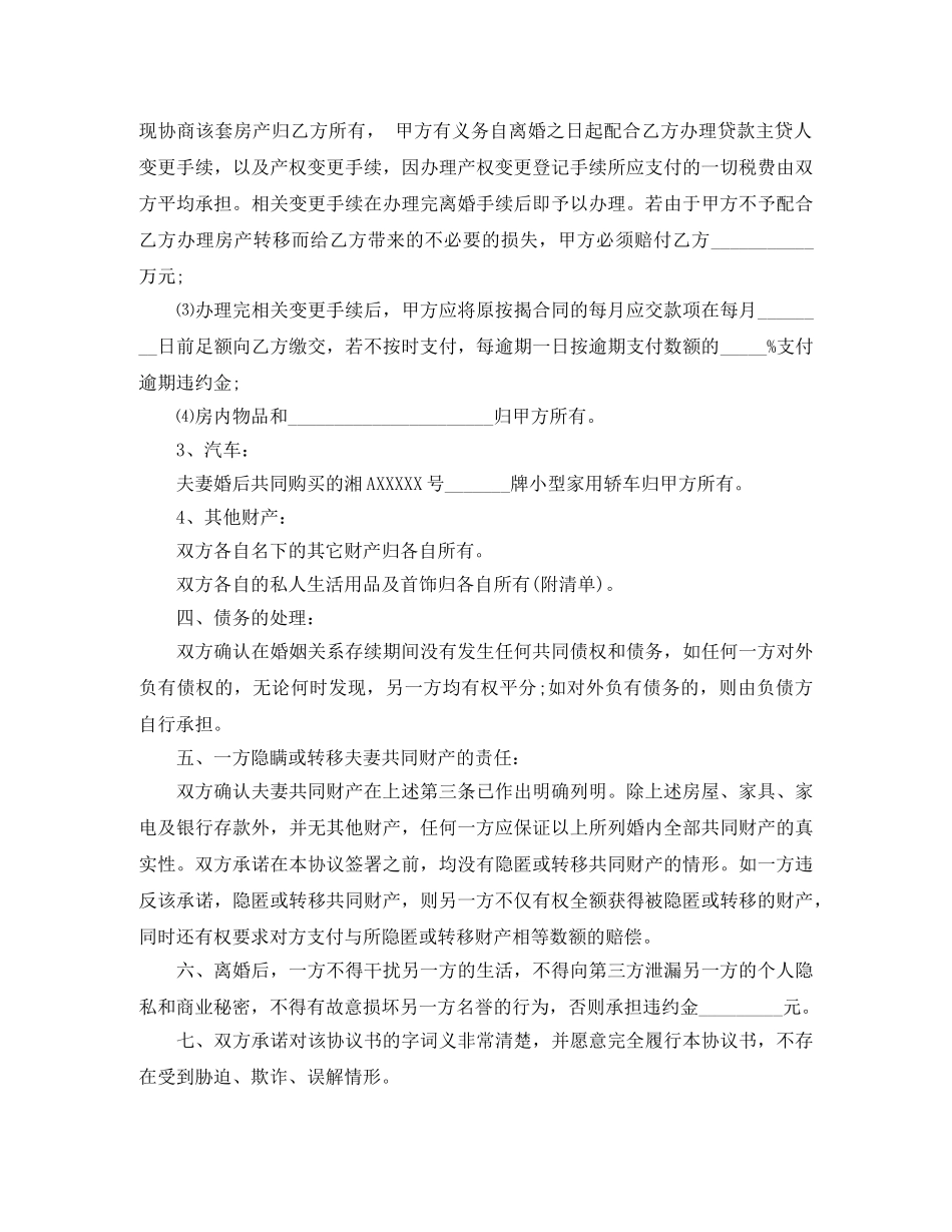 有子女离婚协议书怎么写2024 _第2页