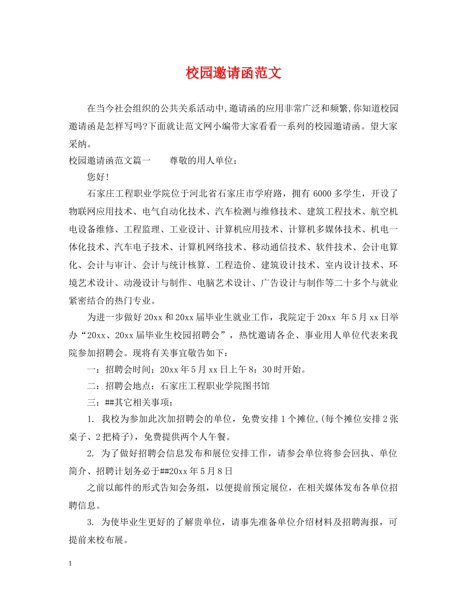 校园邀请函范文 _第1页