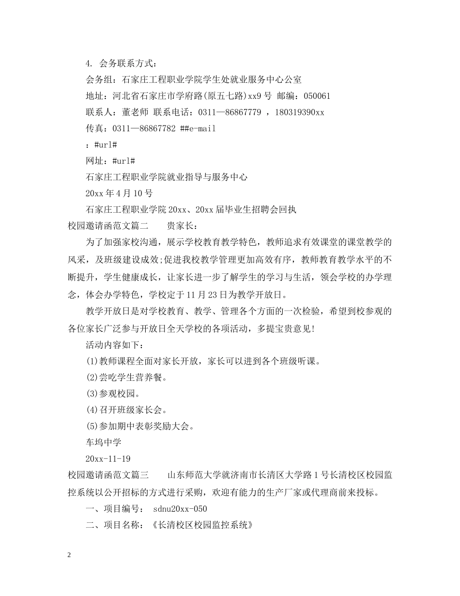 校园邀请函范文 _第2页