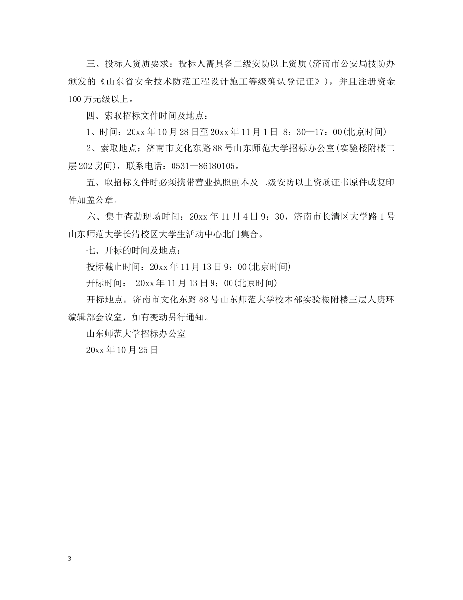 校园邀请函范文 _第3页