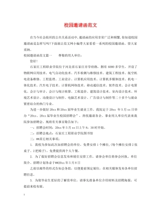 校园邀请函范文 